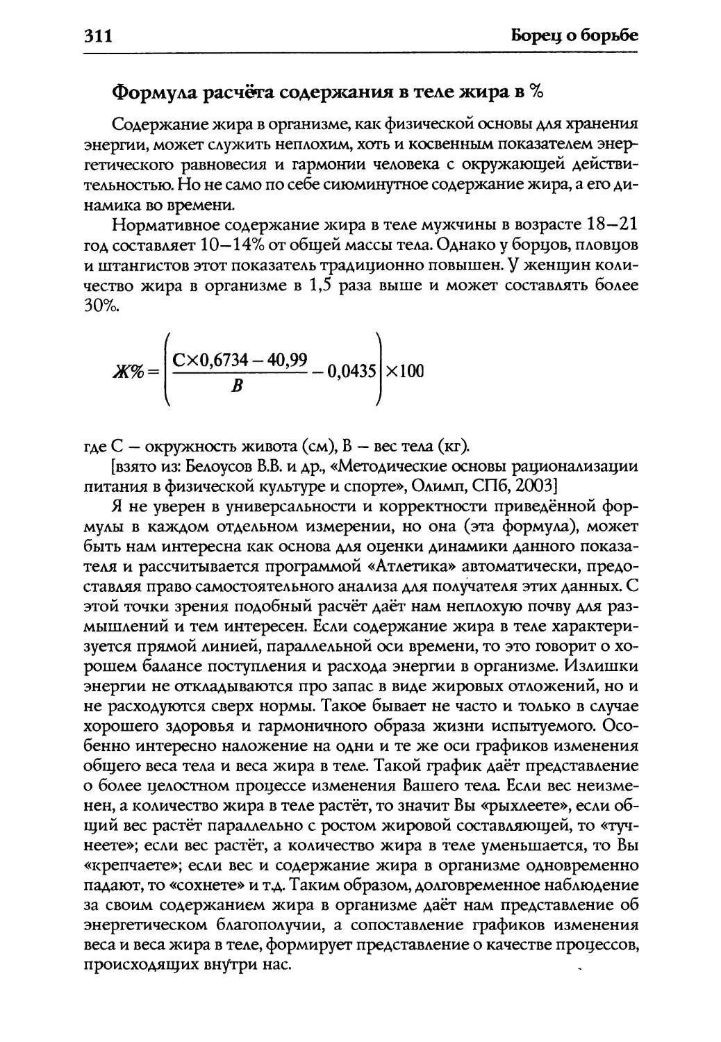 Формула расчёта содержания в теле жира в %