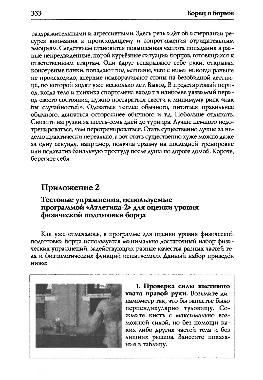 Приложение 2. Тестовые упражнения, используемые программой «Атлетика-2» для оценки уровня физической подготовки борца