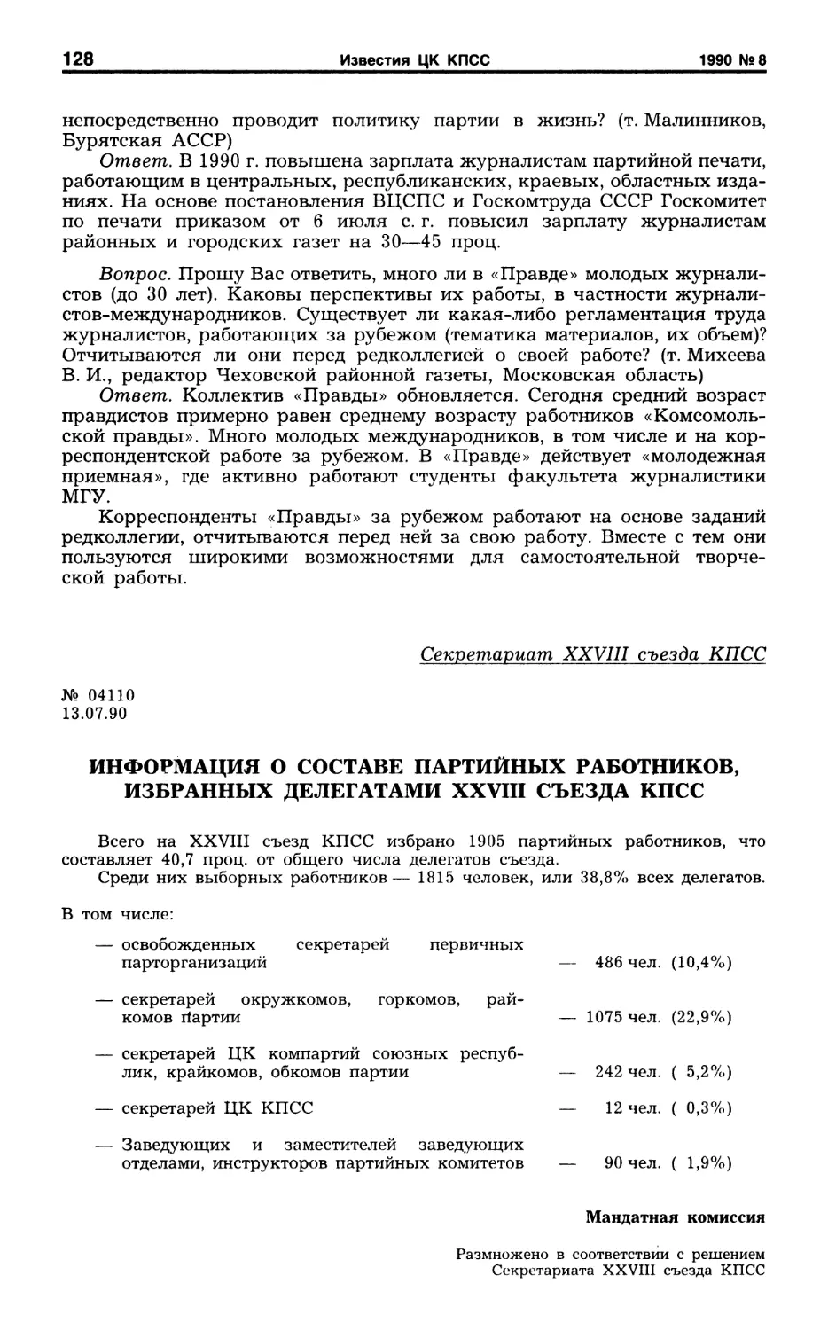 Информация о составе партийных работников, избранных делегатами XXVIII съезда КПСС