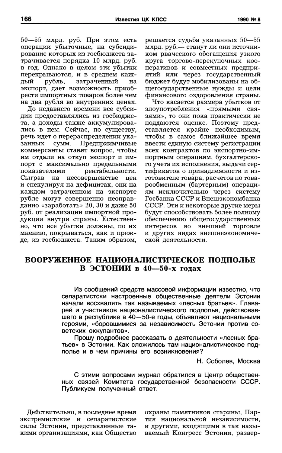 Вооруженное националистическое подполье в Эстонии в 40—50-х гг