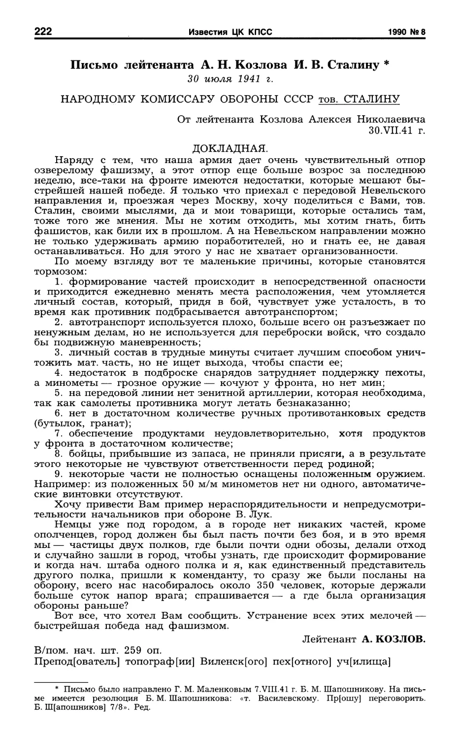 Письмо лейтенанта А. Н. Козлова И. В. Сталину ЗО июля 1941 г