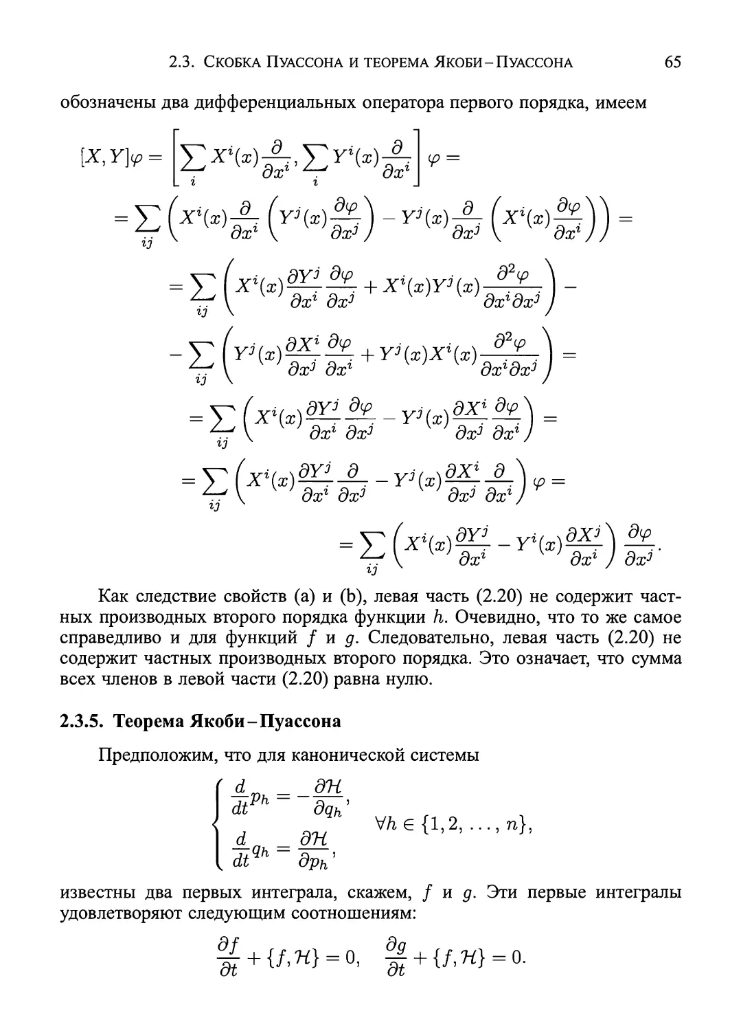 2.3.5.  Теорема  Якоби-Пуассона
