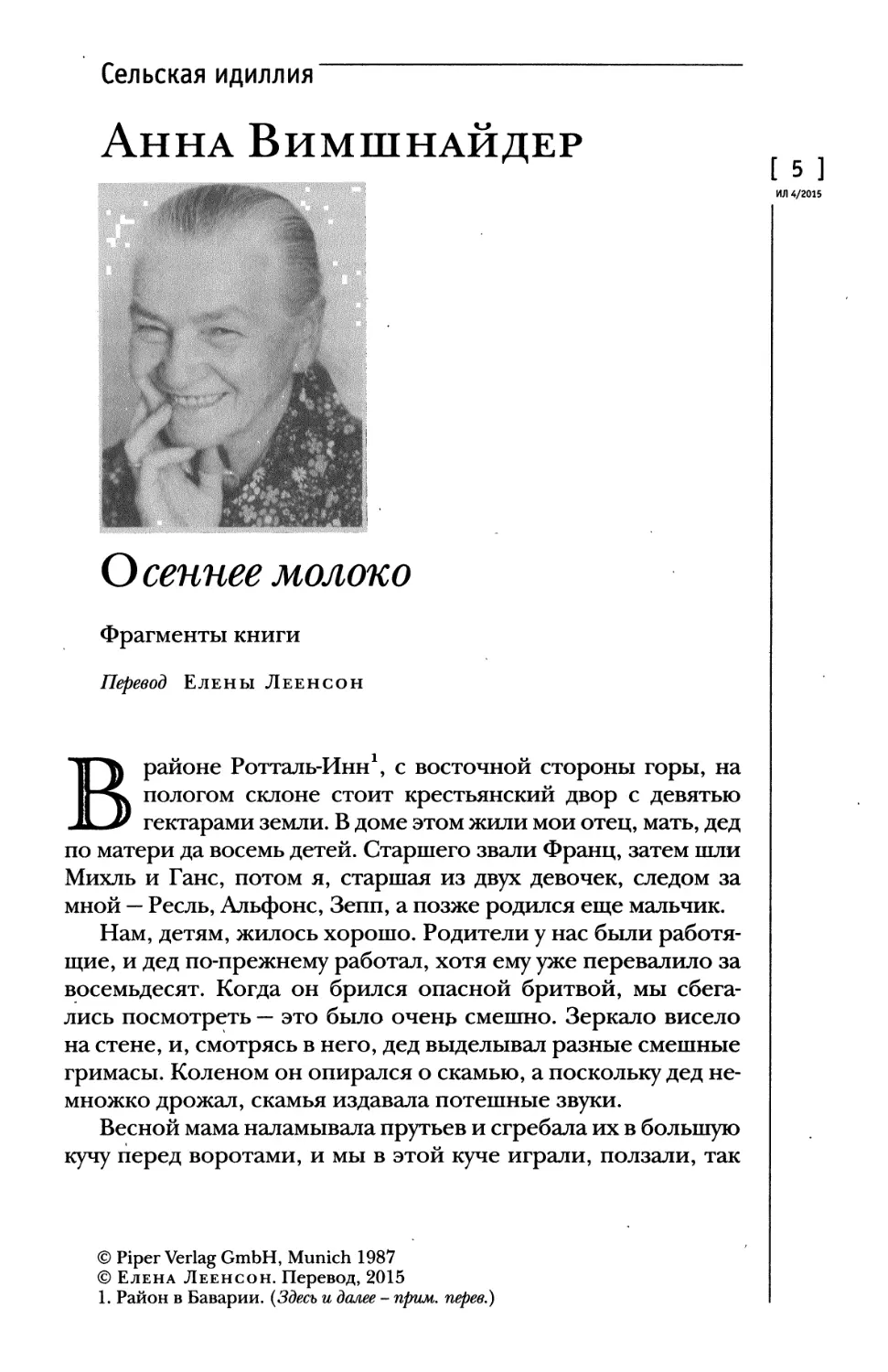 Анна Вимшнайдер. Осеннее молоко. Фрагменты книги. Перевод Елены Леенсон