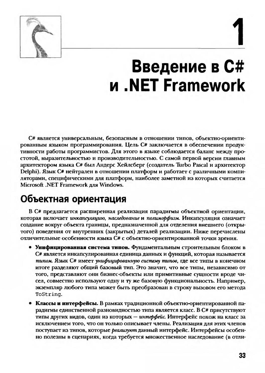 1. Введение в C# и .NET Framework