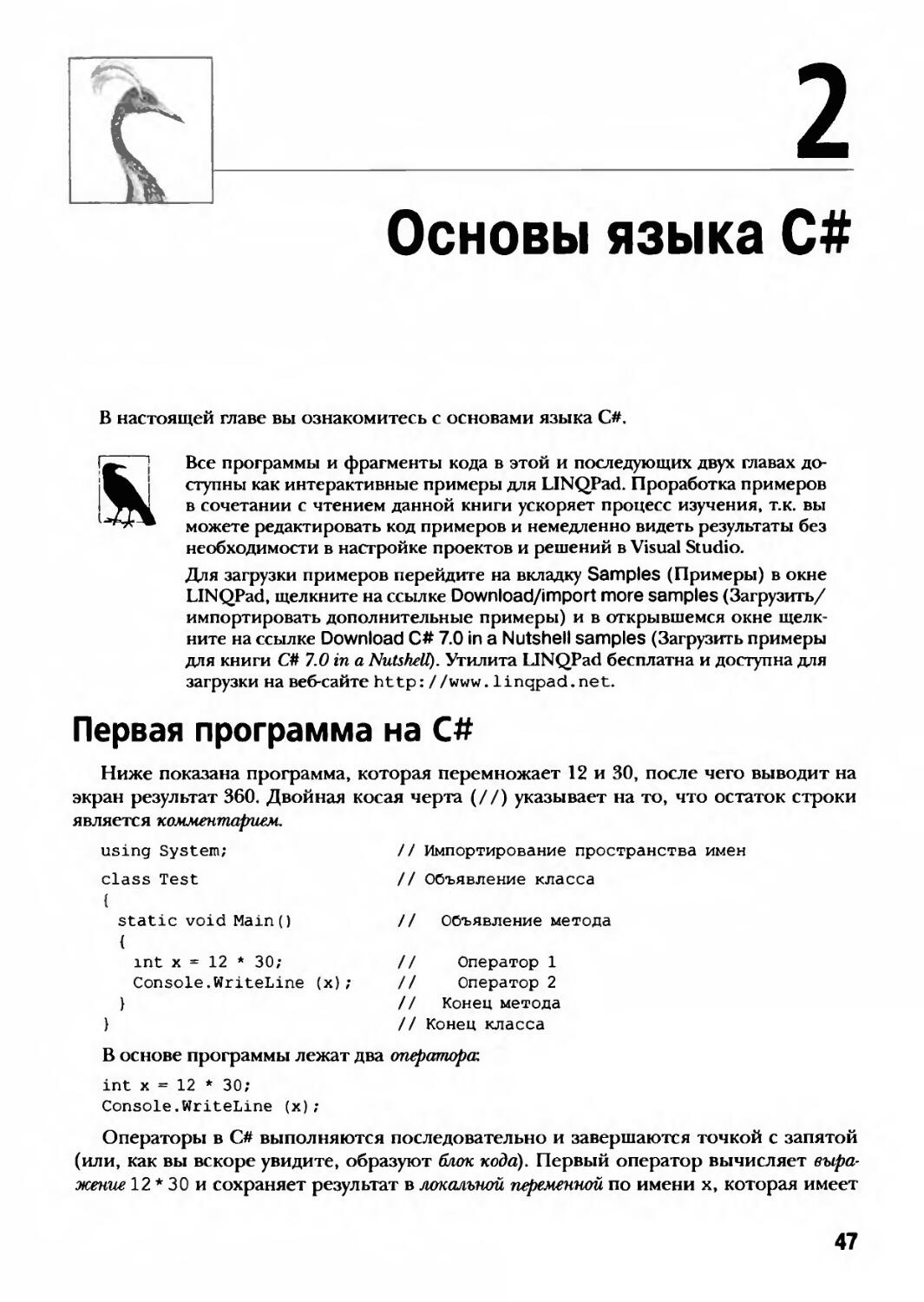 2. Основы языка C#