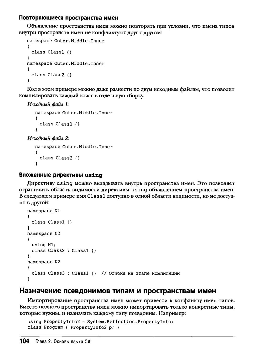 Назначение псевдонимов типам и пространствам имен