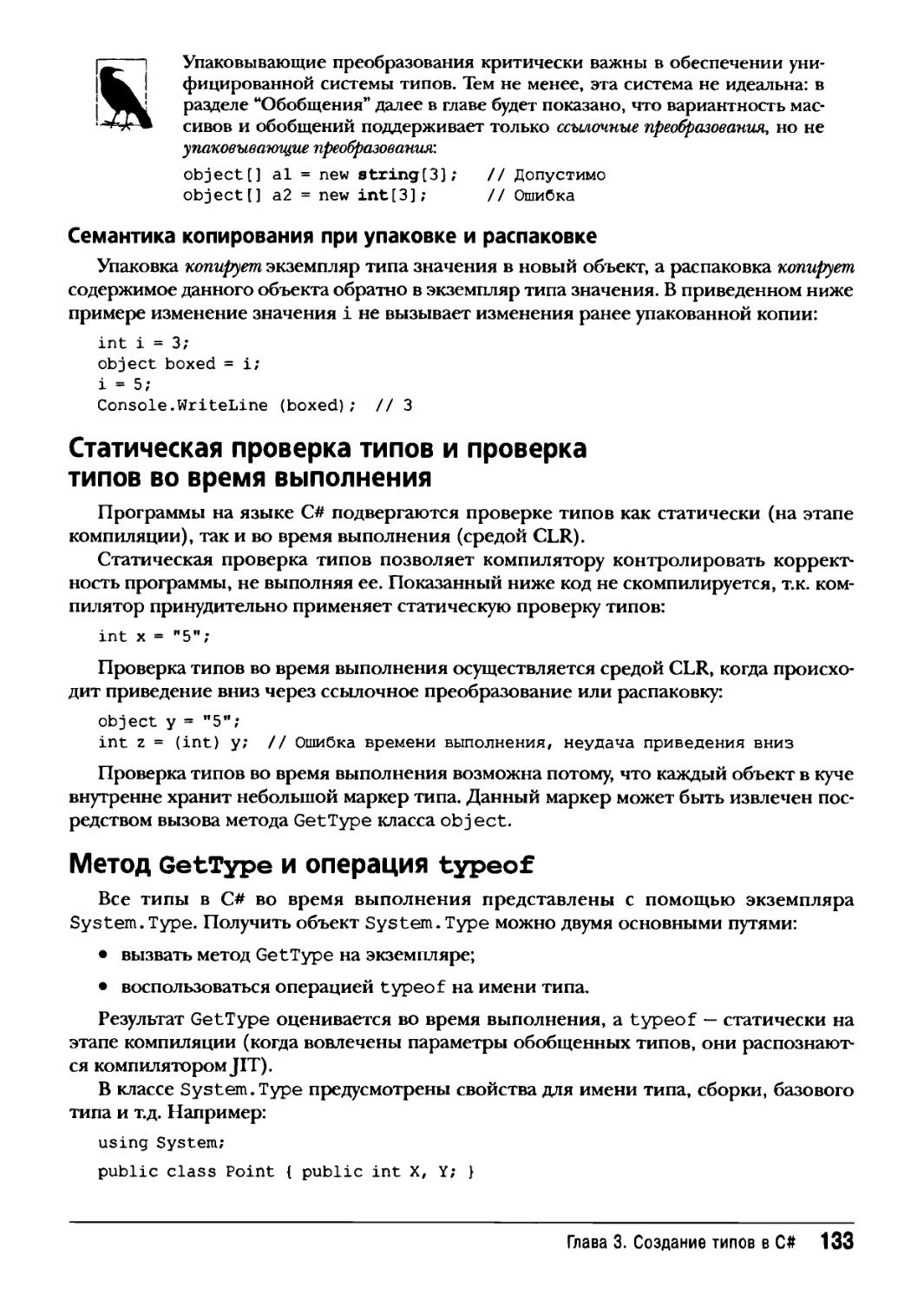 Статическая проверка типов и проверка типов во время выполнения
Метод Get Туре и операция type of