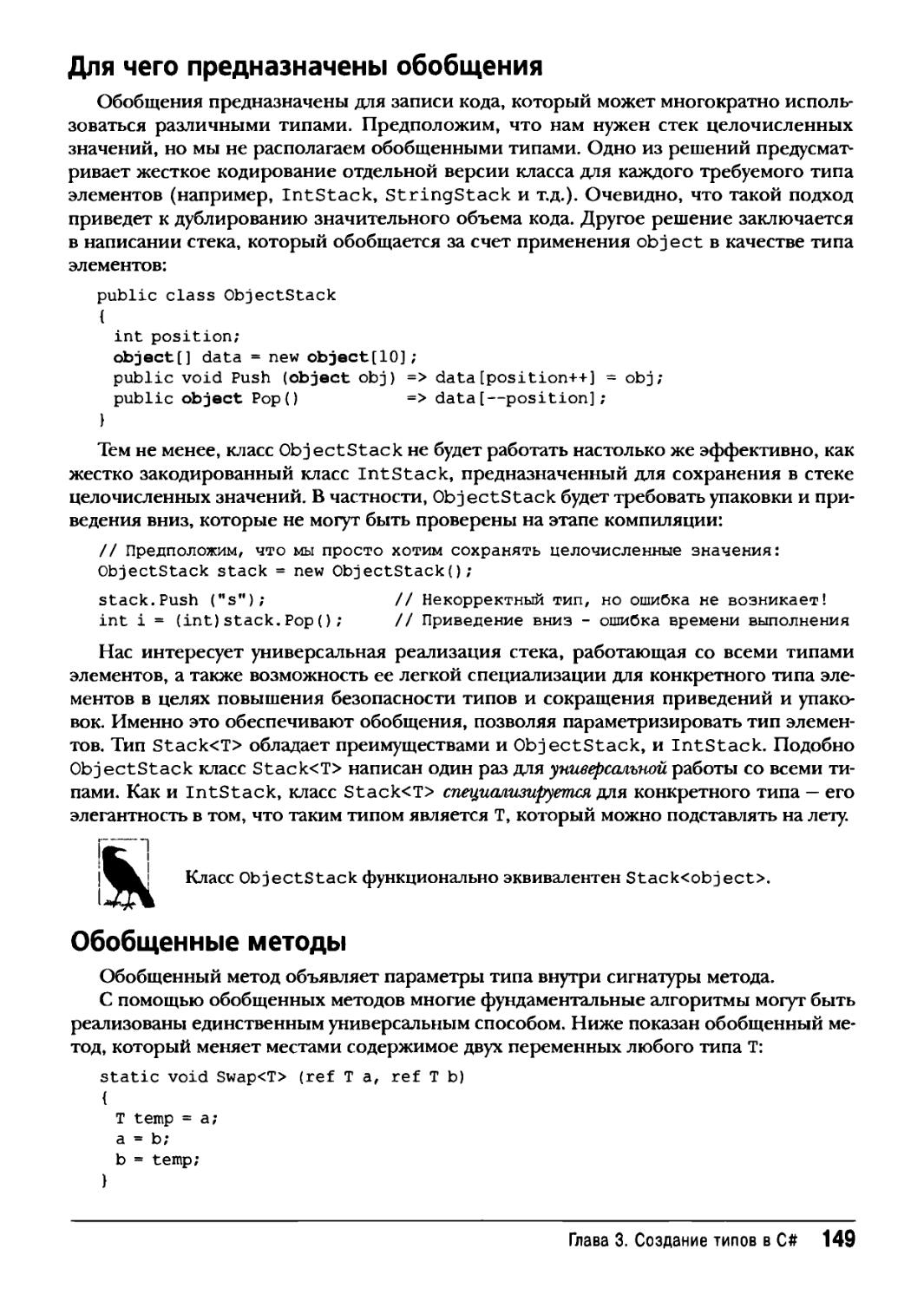 Для чего предназначены обобщения
Обобщенные методы