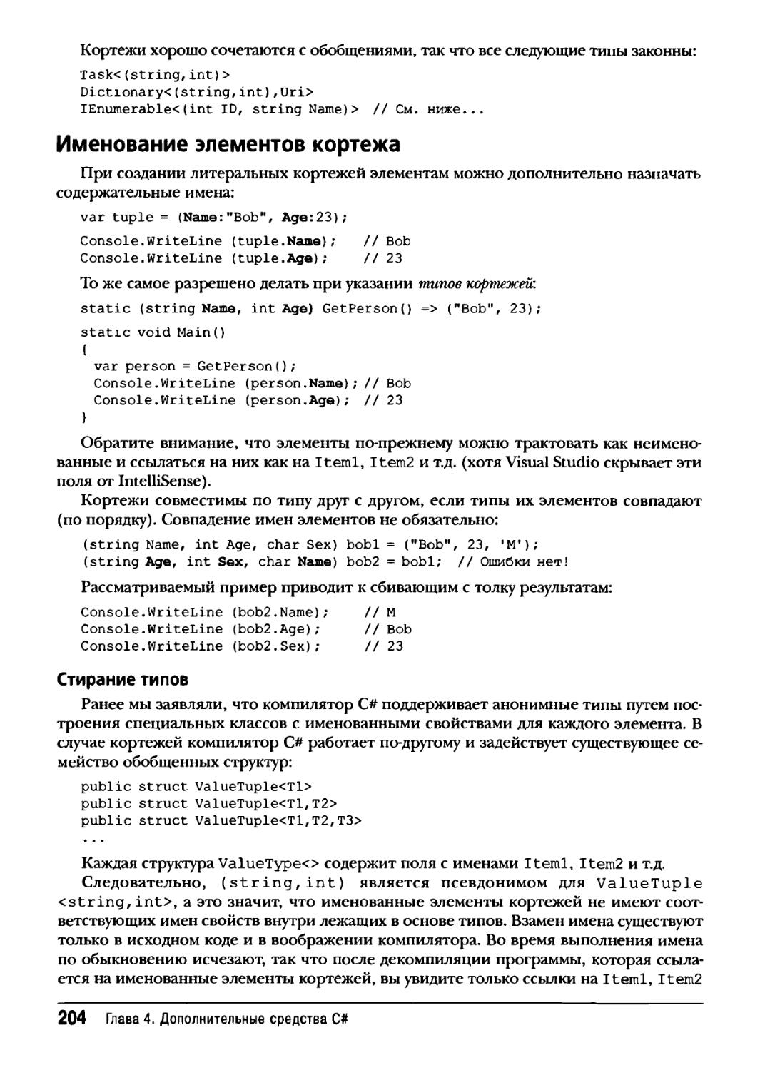 Именование элементов кортежа