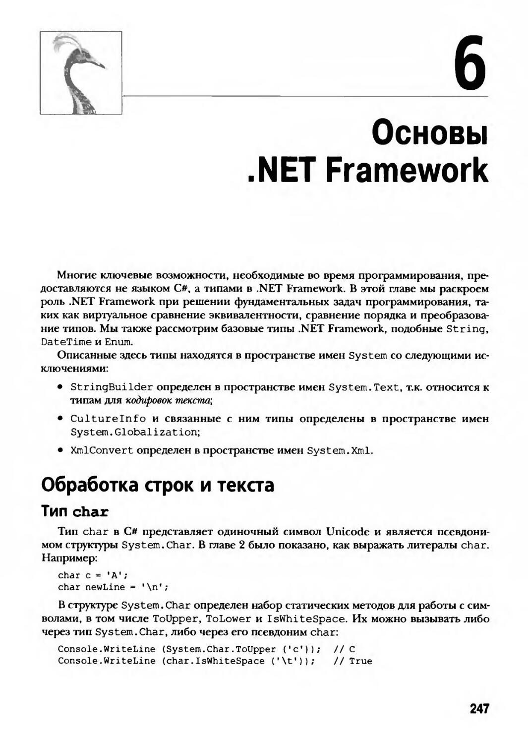 6. Основы .NET Framework