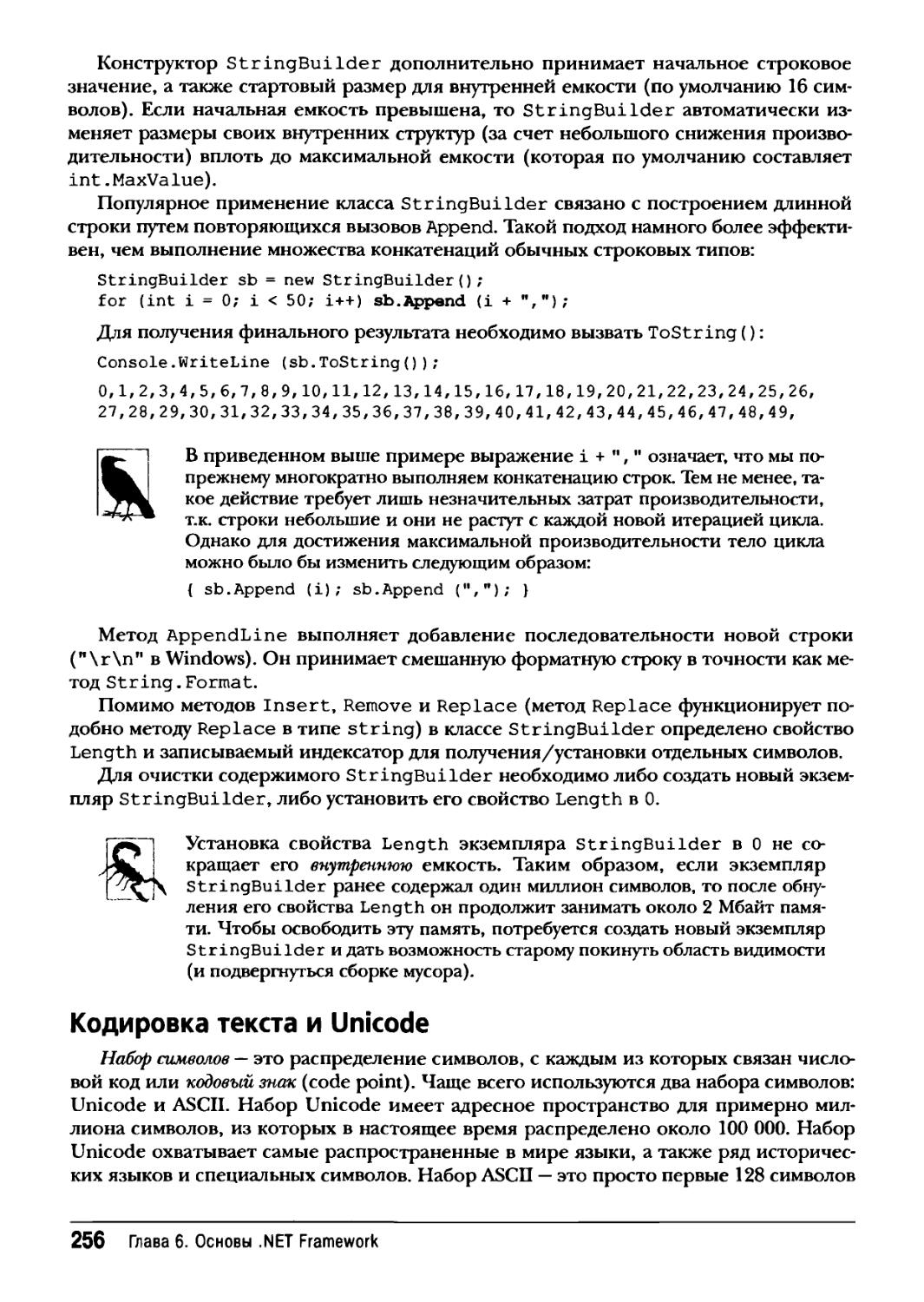 Кодировка текста и Unicode