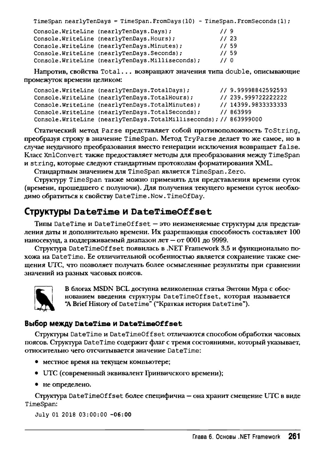 Структуры DateTime и DateTimeOf f set