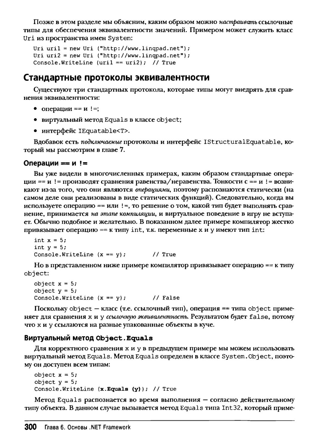 Стандартные протоколы эквивалентности