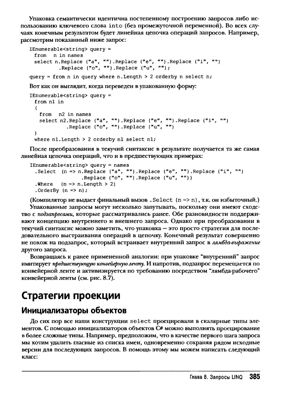 Стратегии проекции