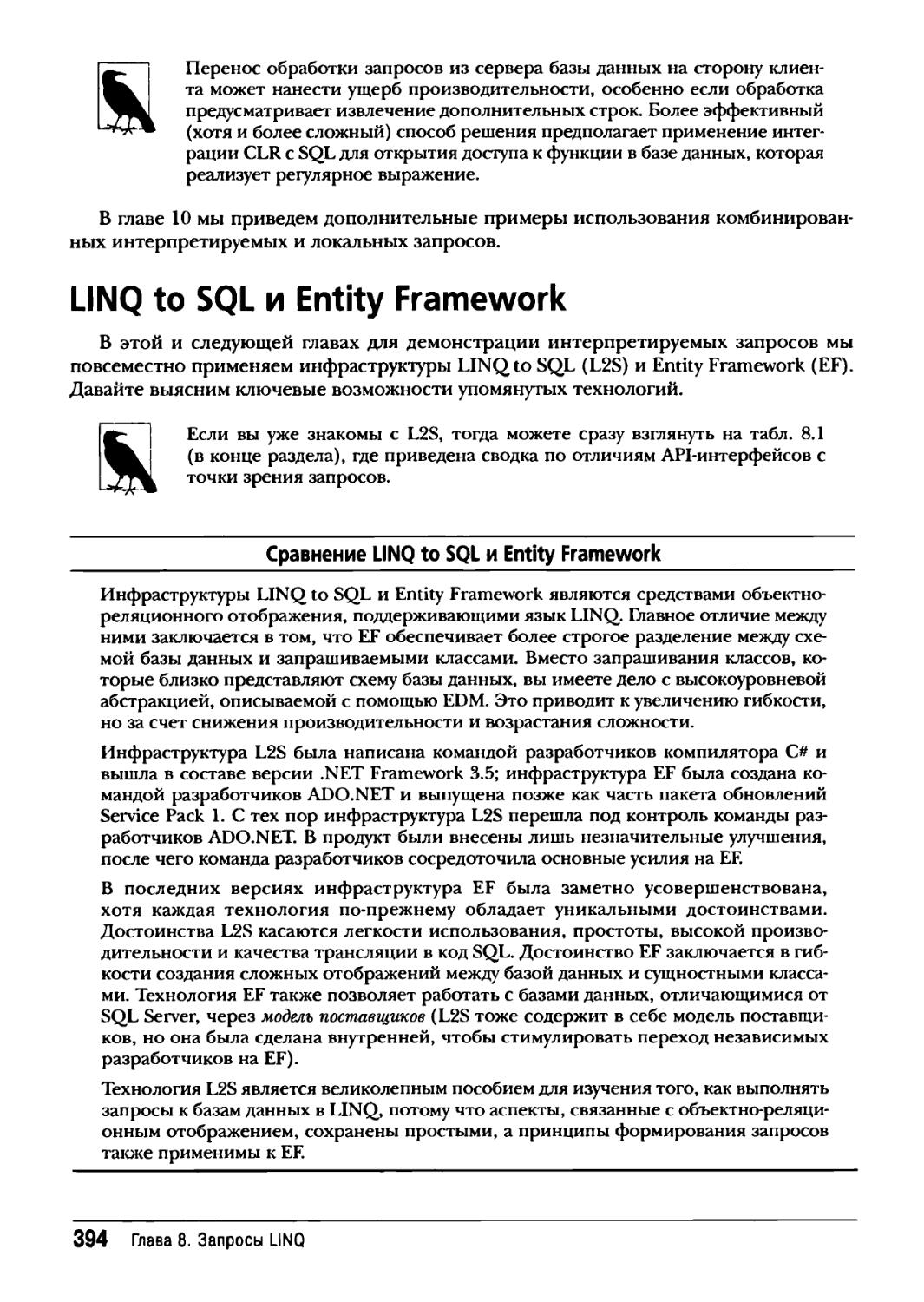 LINQ to SQL и Entity Framework