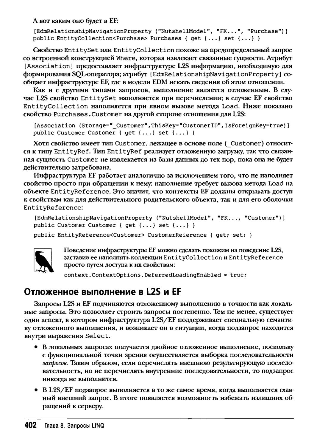 Отложенное выполнение в L2S и EF