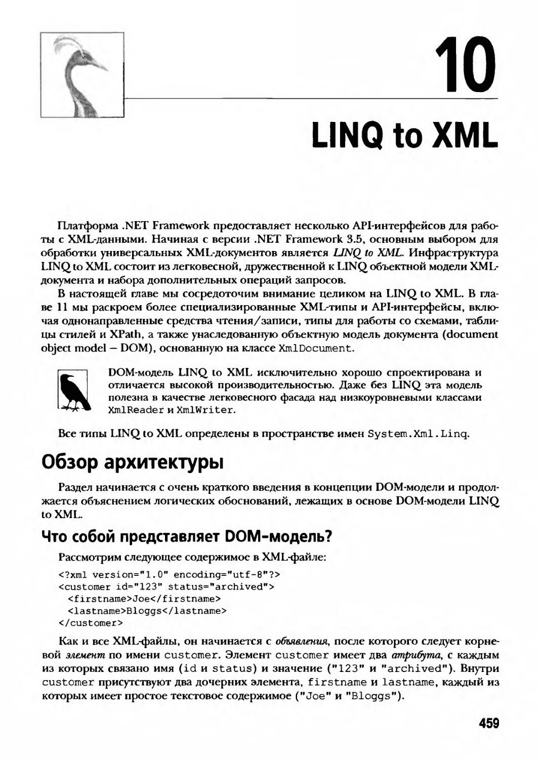 10. LINQ to XML