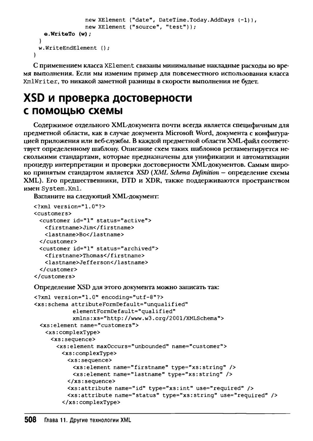 XSD и проверка достоверности с помощью схемы