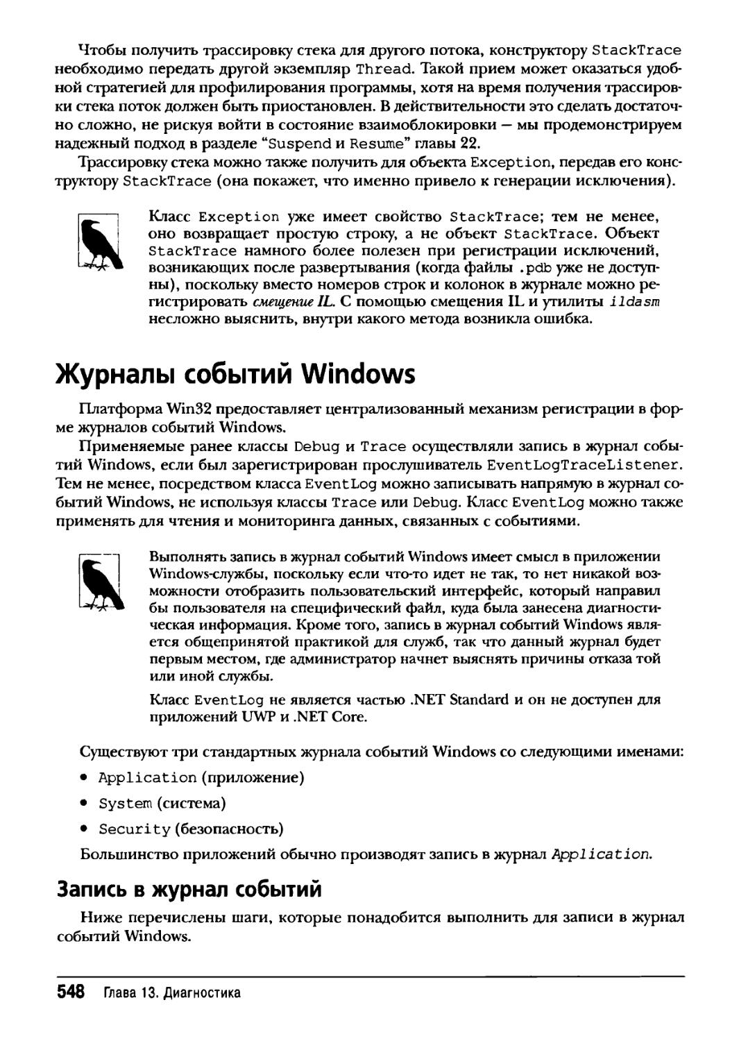 Журналы событий Windows