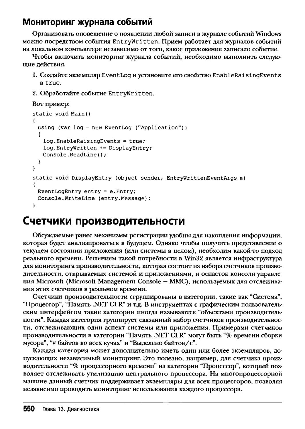 Мониторинг журнала событий
Счетчики производительности