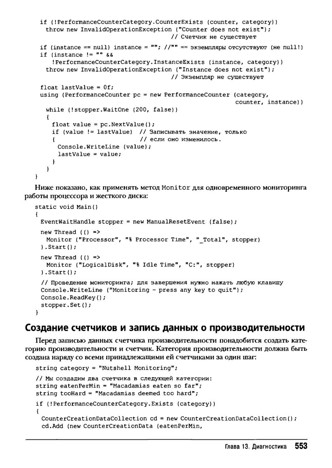 Создание счетчиков и запись данных о производительности