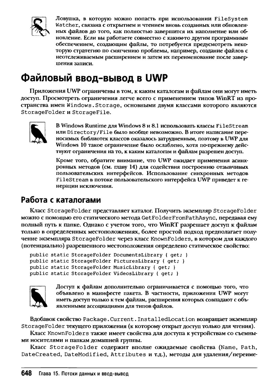 Файловый ввод-вывод в UWP