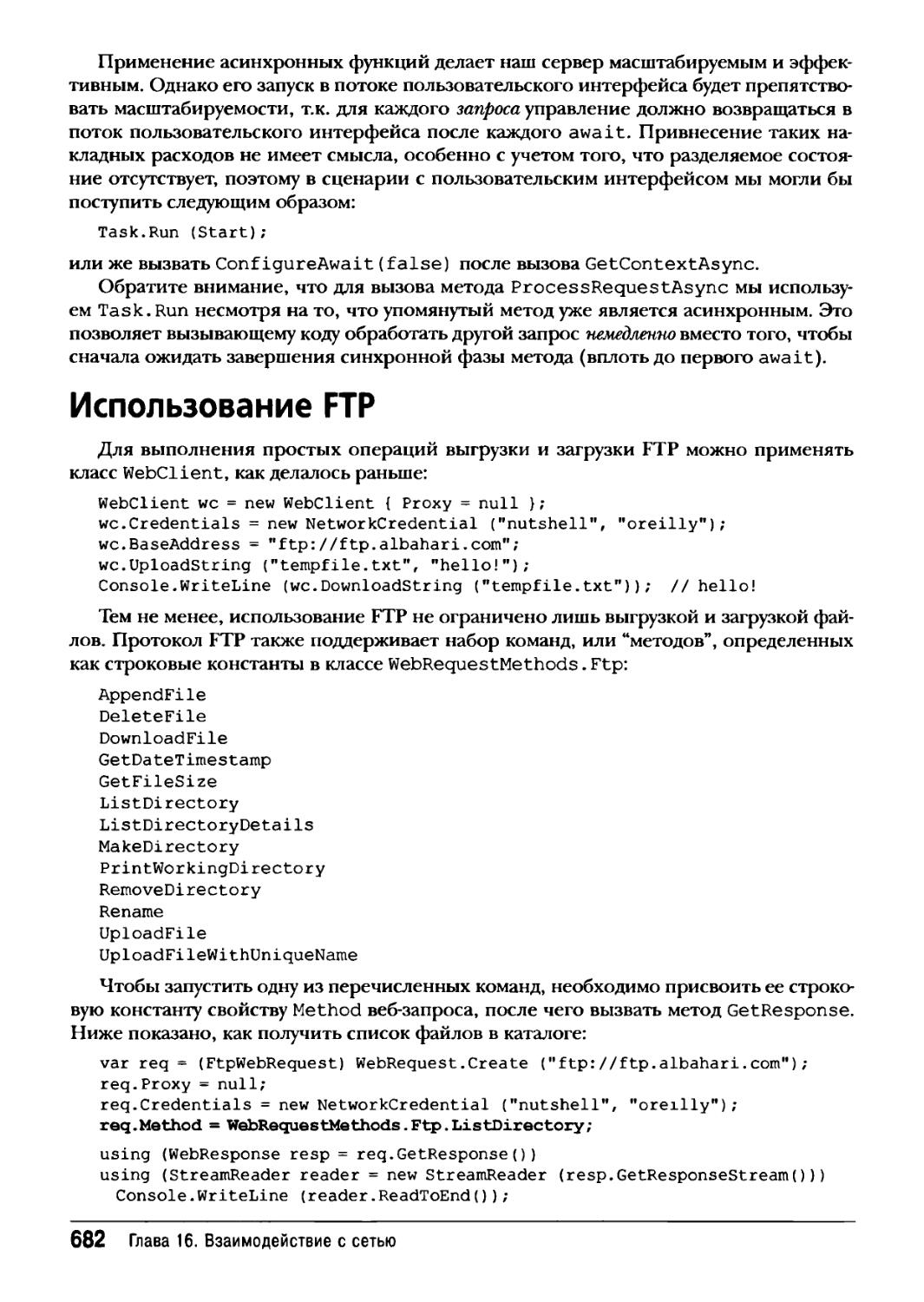 Использование FTP