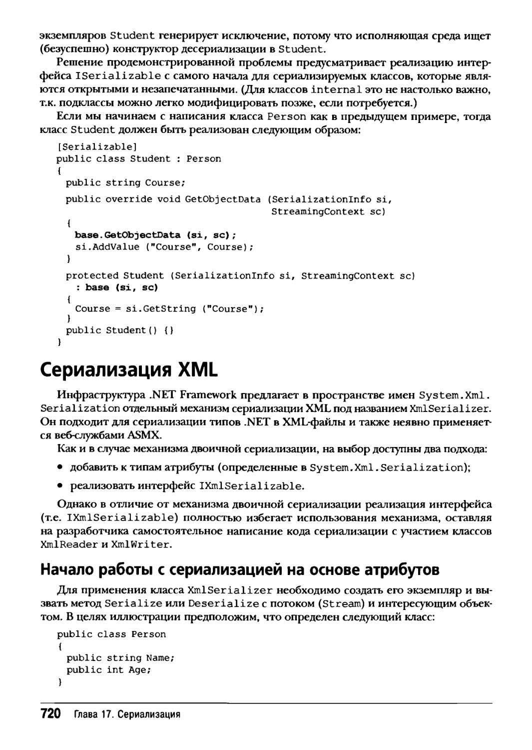 Сериализация XML