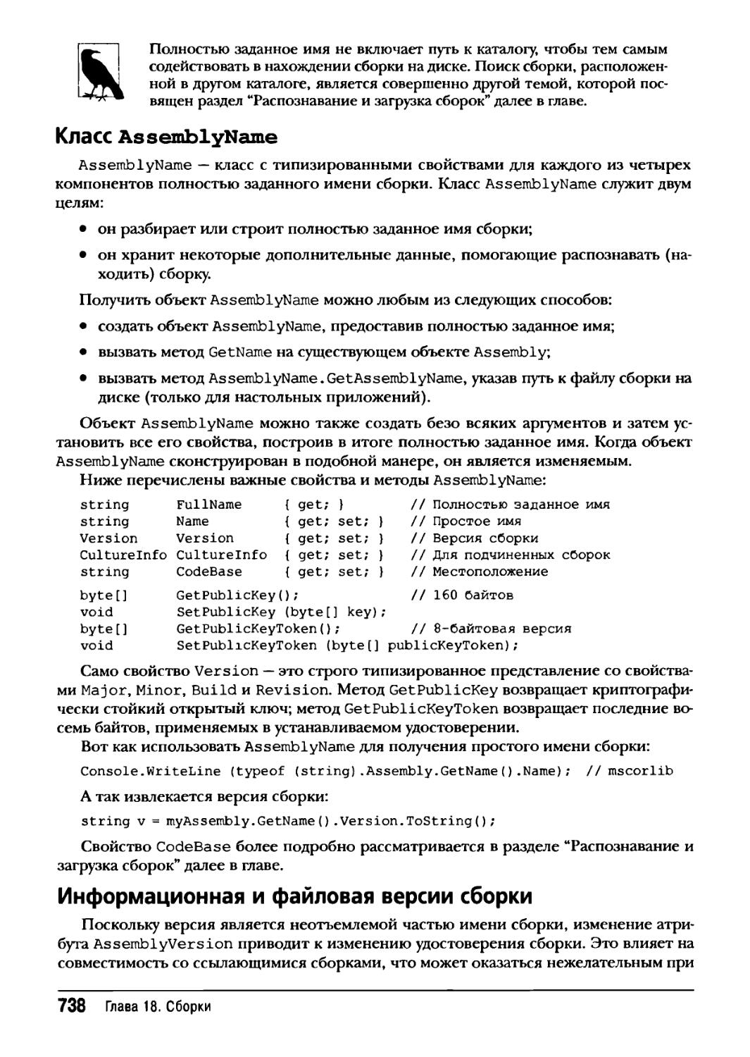 Класс Ass emb lyName
Информационная и файловая версии сборки