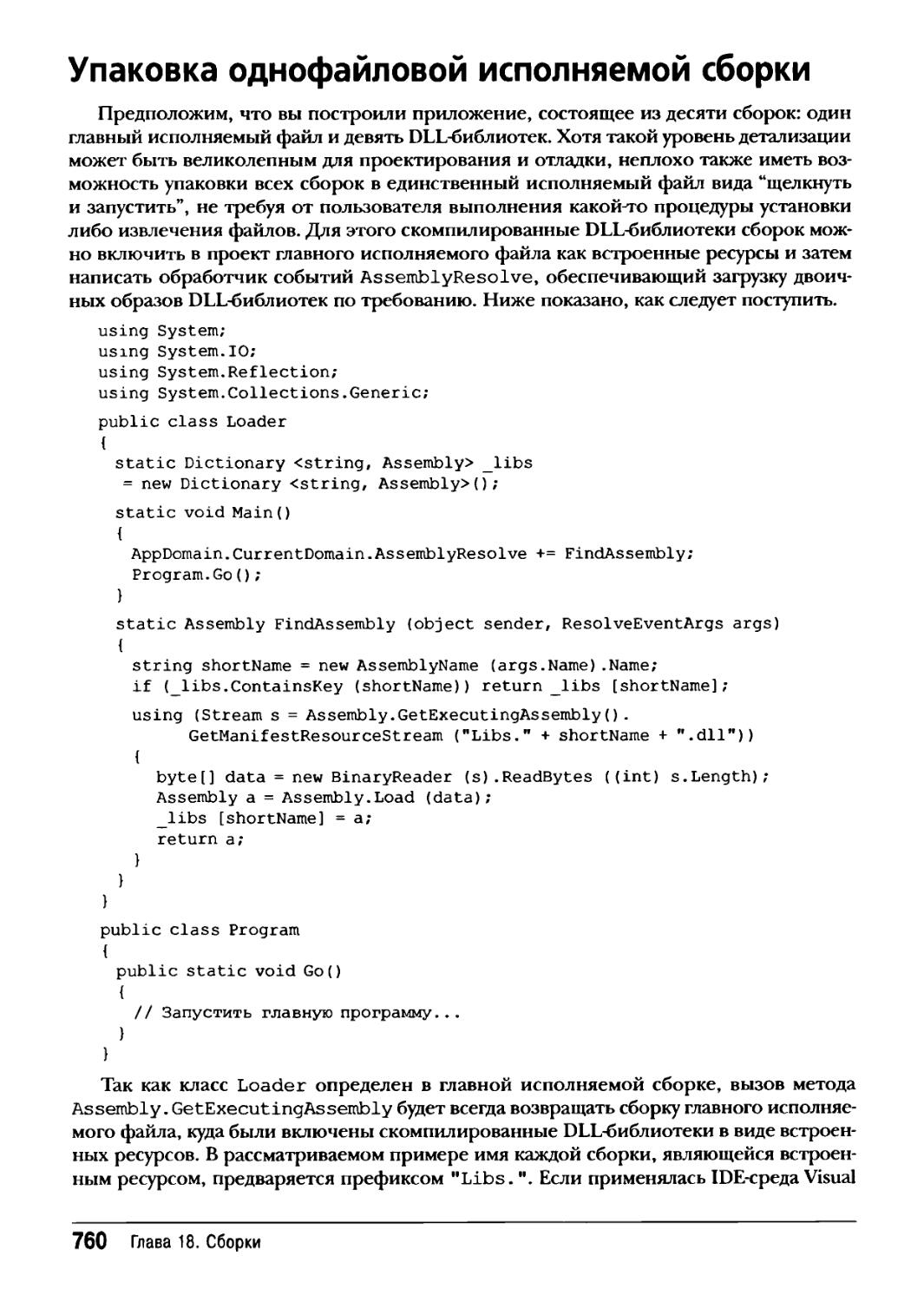 Упаковка однофайловой исполняемой сборки