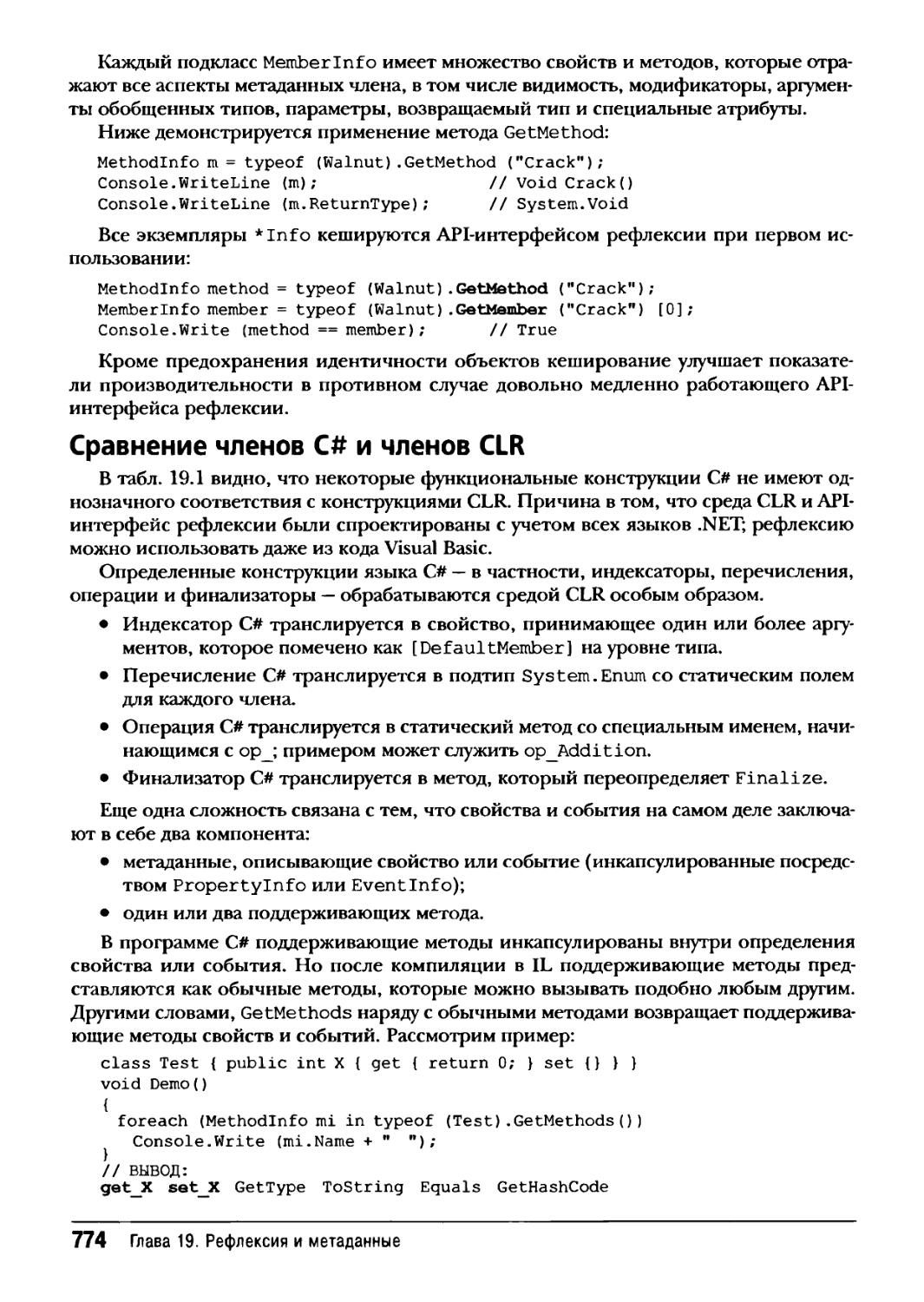 Сравнение членов C# и членов CLR