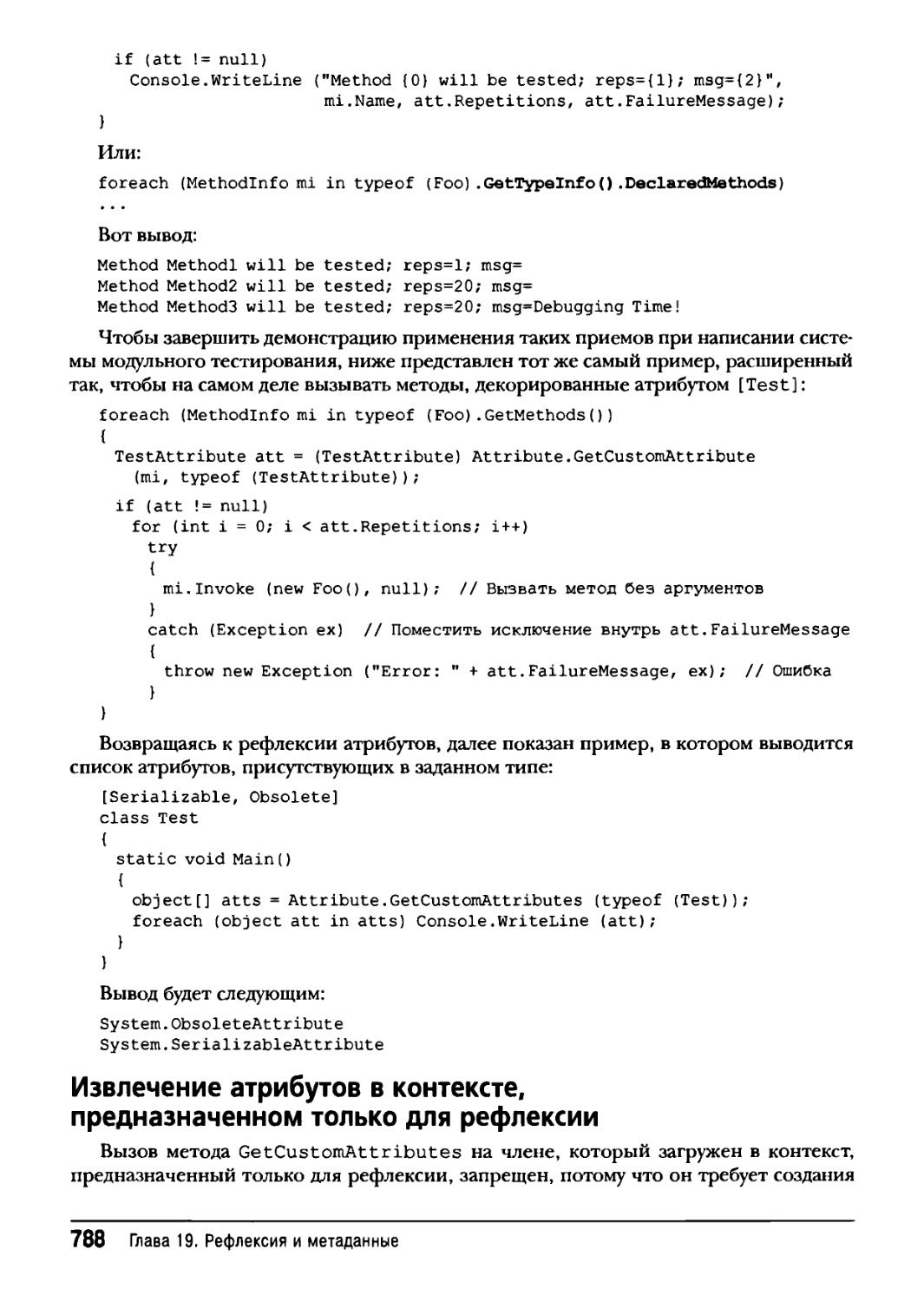 Извлечение атрибутов в контексте, предназначенном только для рефлексии