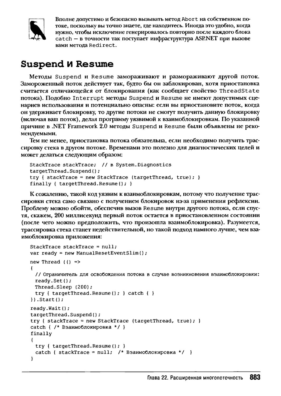 Suspend и Resume