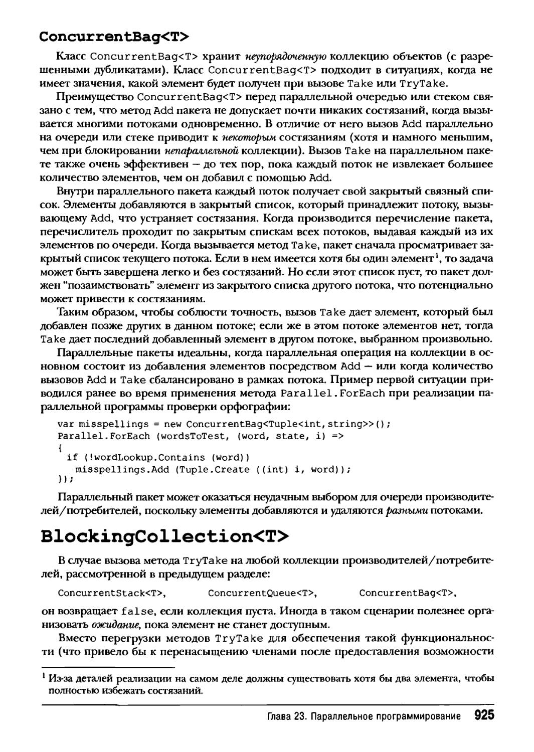 ConcurrentBag<T>
BlockingCollection<T>