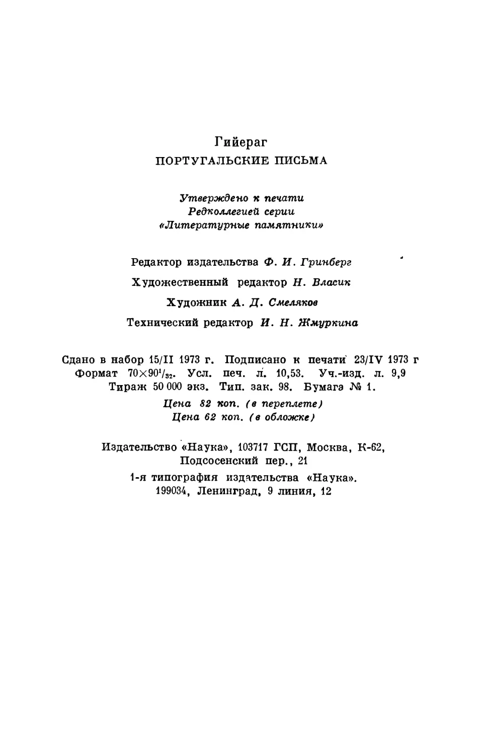 Список опечаток и исправлений