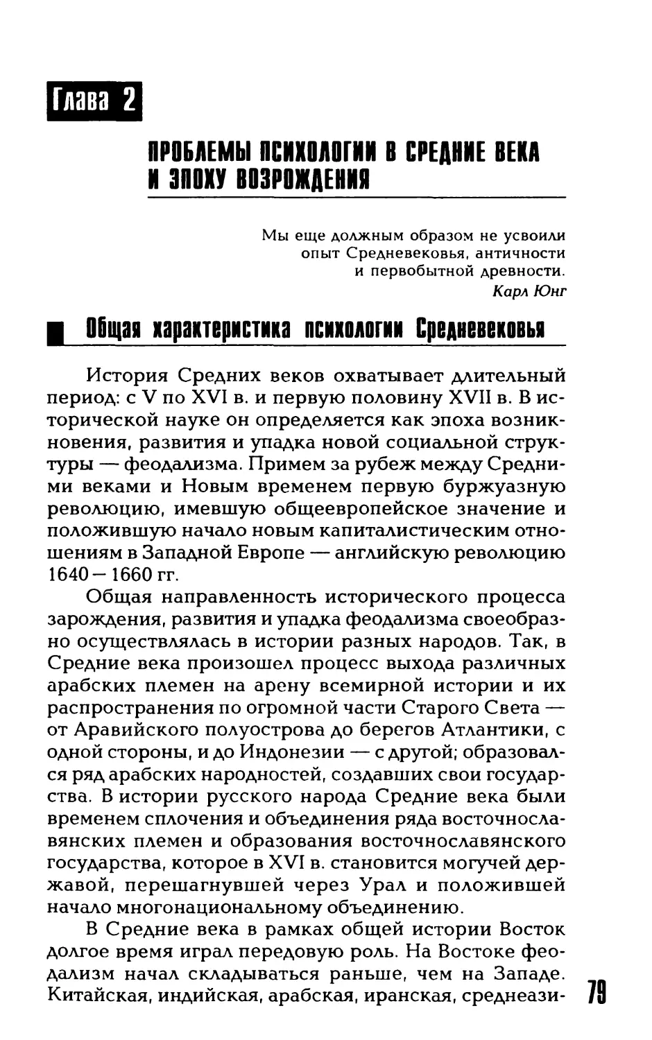 Глава 2. Проблемы психологии в Средние века и эпоху Возрождения