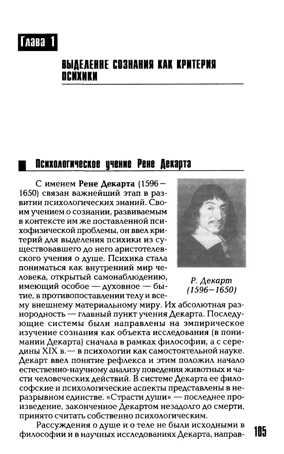 Глава 1. Выделение сознания как критерия психики