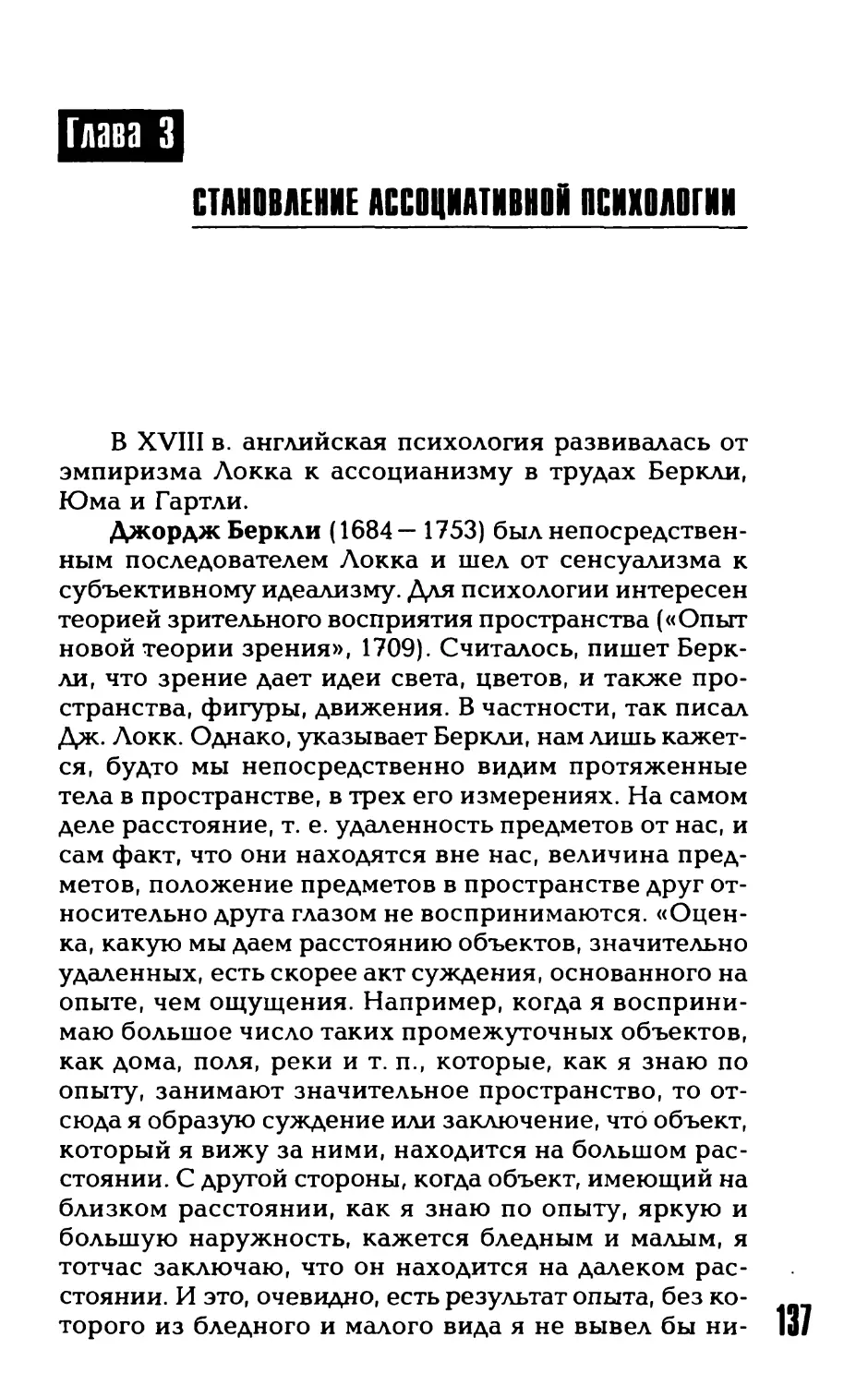 Глава 3. Становление ассоциативной психологии