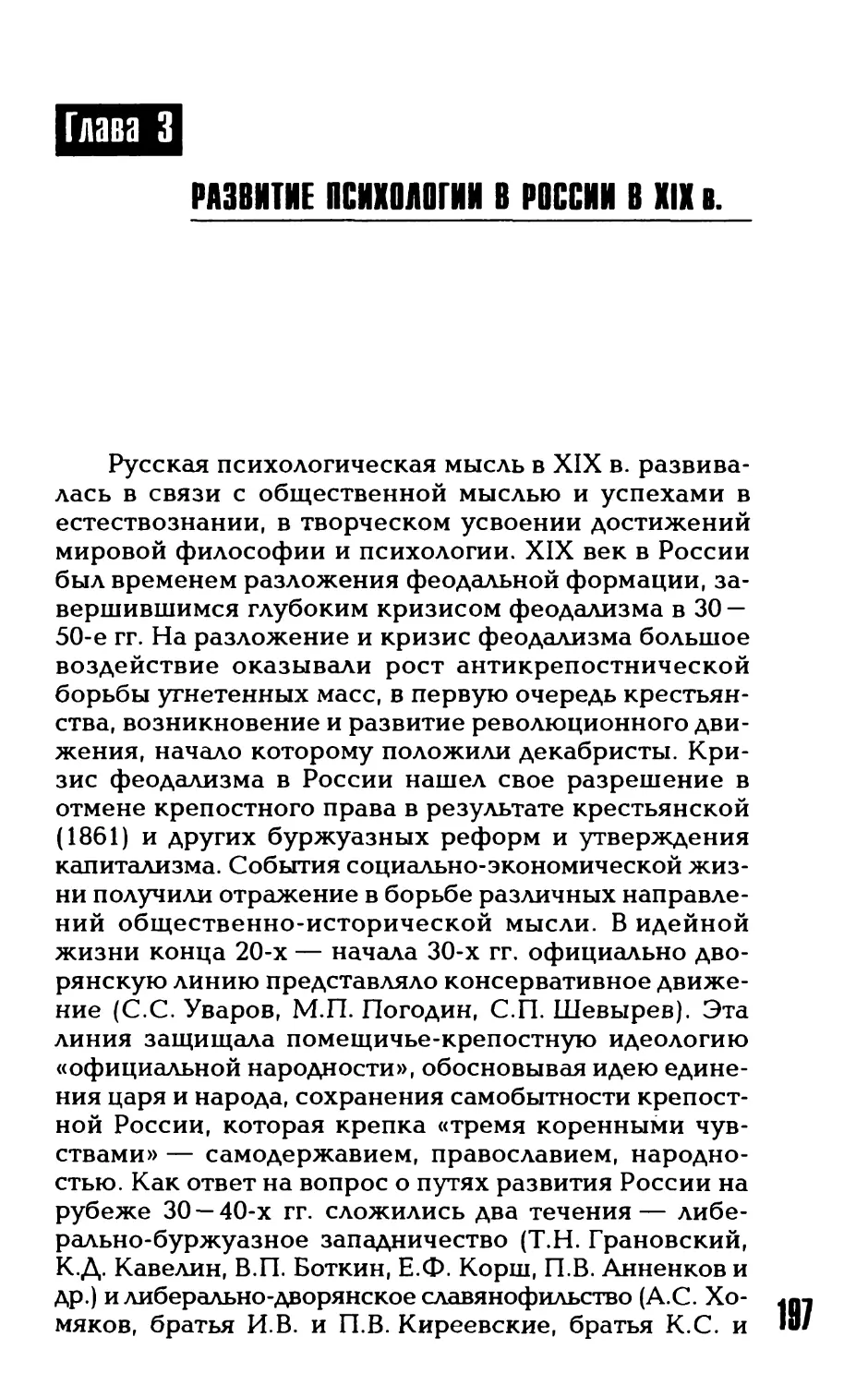 Глава 3. Развитие психологии в России в XIX в.