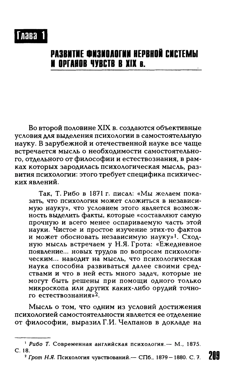 Глава 1. Развитие физиологии нервной системы иорганов чувств в XIX в.