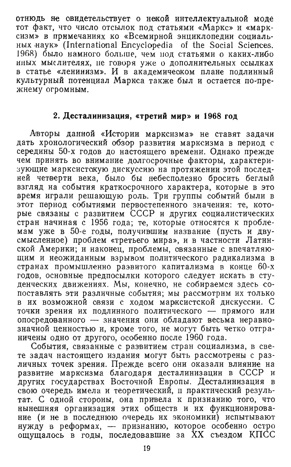 2. Десталинизация, «третий мир» и 1968 год