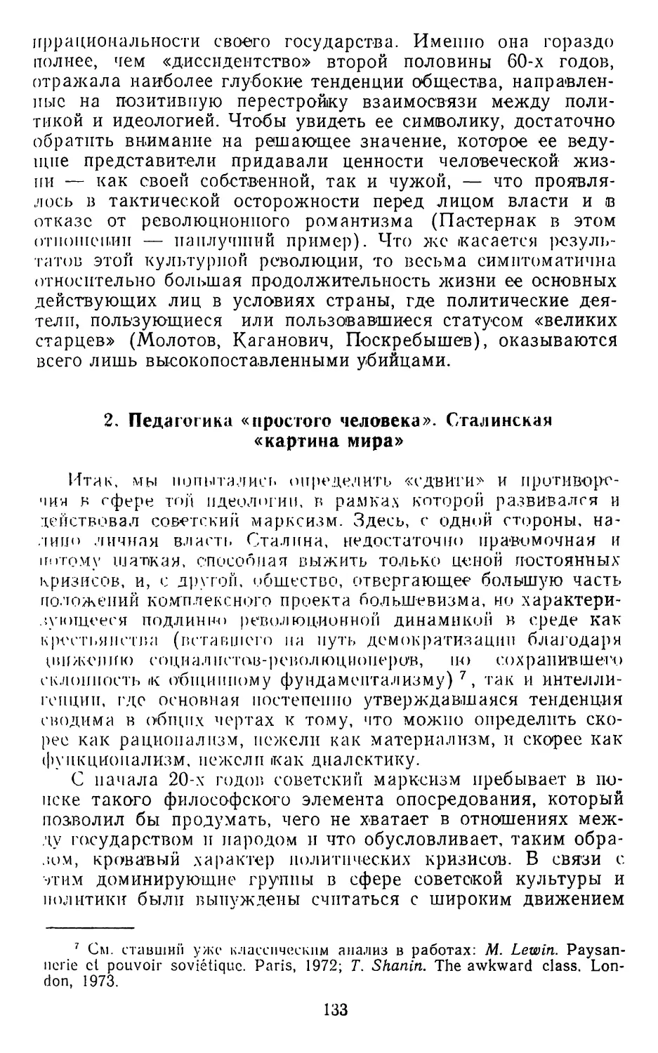 2. Педагогика «простого человека». Сталинская «картина мира»