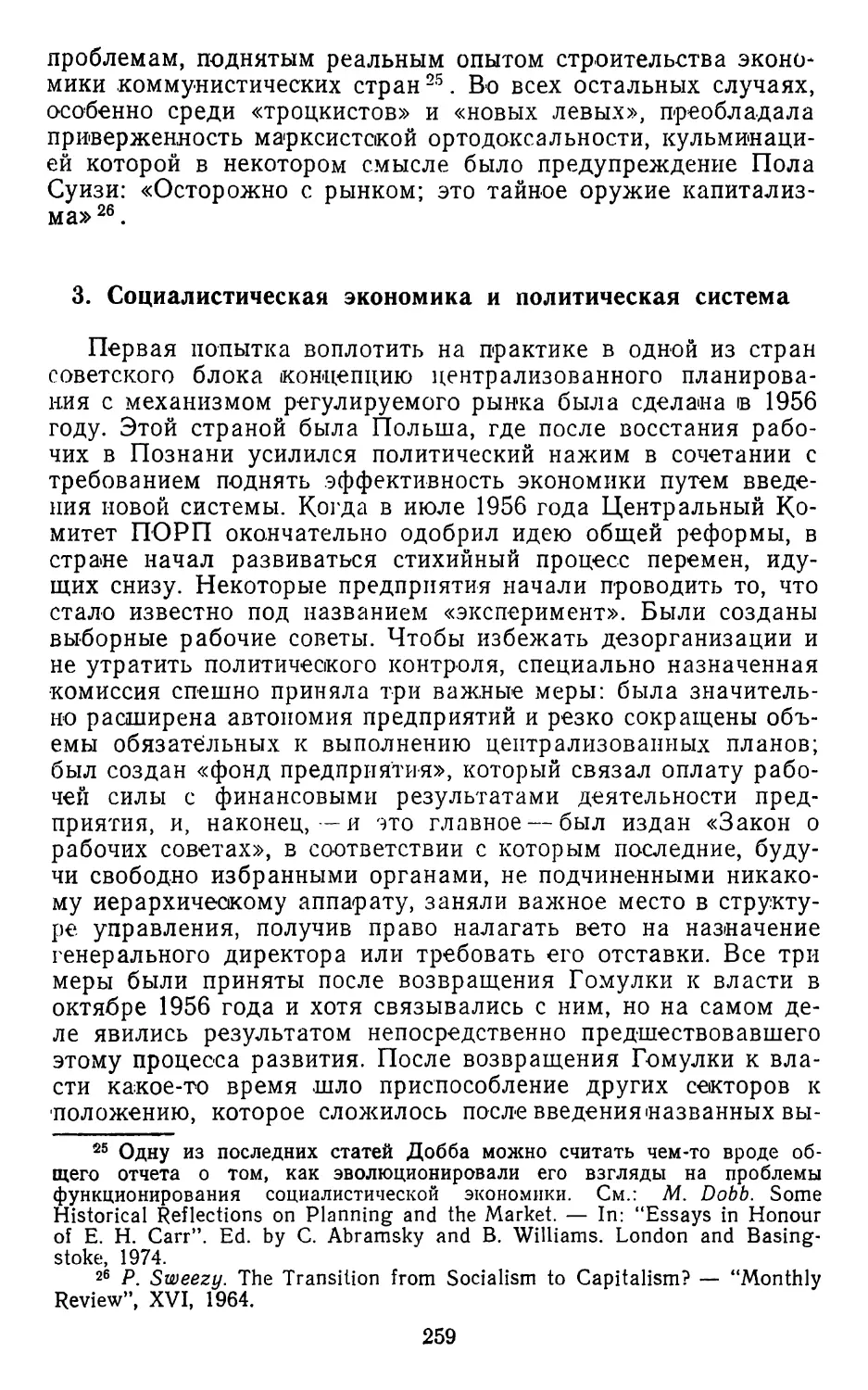 3. Социалистическая экономика и политическая система