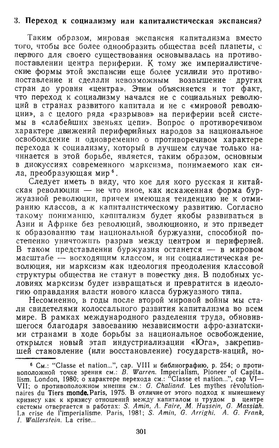 3. Переход к социализму или политическая экспансия?