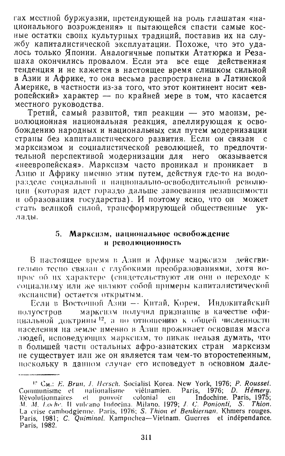 5. Марксизм, национальное освобождение и революционность