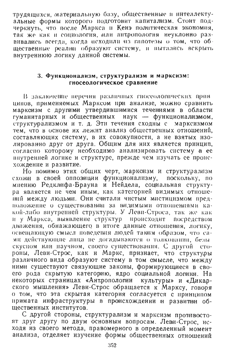 3. Функционализм, структурализм и марксизм: гносеологическое сравнение