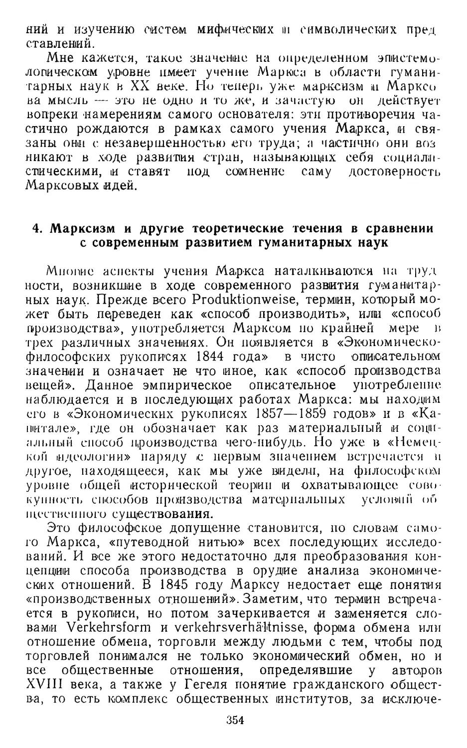 4. Марксизм и другие теоретические течения в сравнении с современным развитием гуманитарных наук