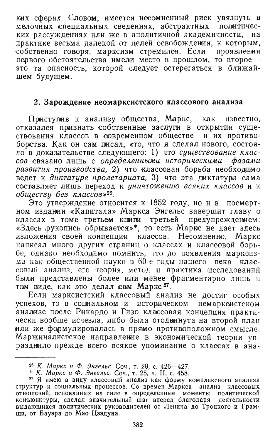 2. Зарождение неомарксистского классового анализа