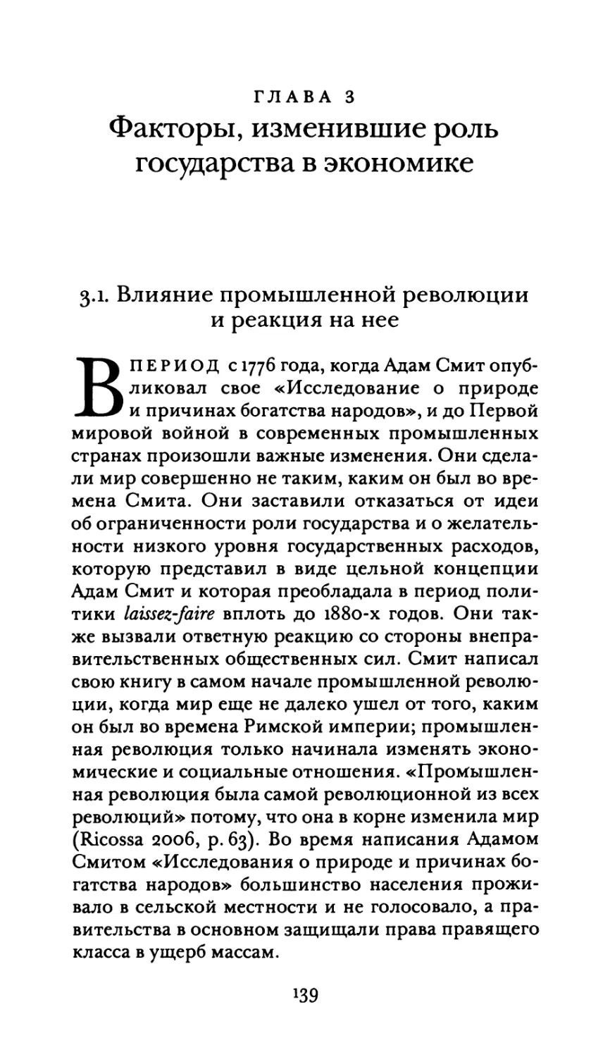 Глава 3. Факторы, изменившие роль государства в экономике