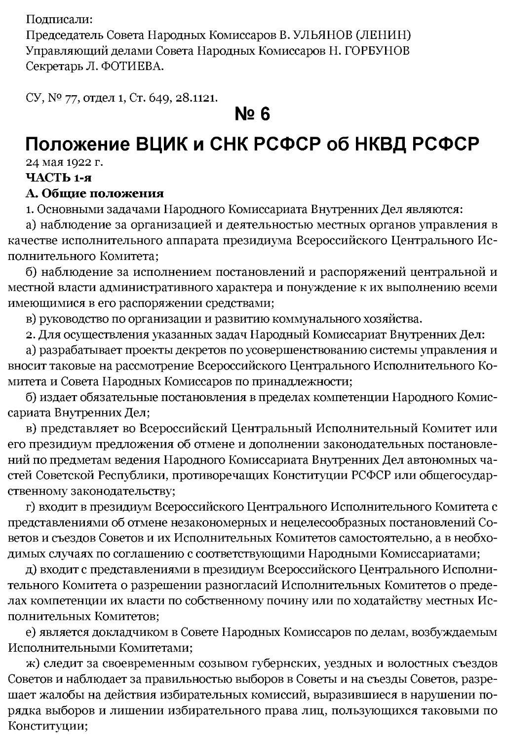 ﻿№ 6 Polozhenie VTSIK i SNK RSFSR ob NKVD RSFS